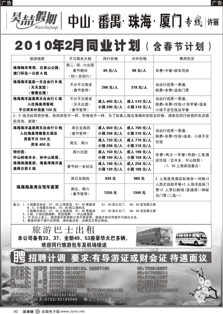r黑040  中山番禺 珠海 厦门 车队（许丽）40