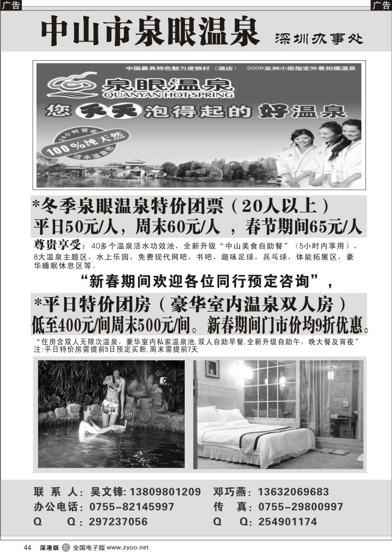 r黑044  泉眼温泉深圳办事处44