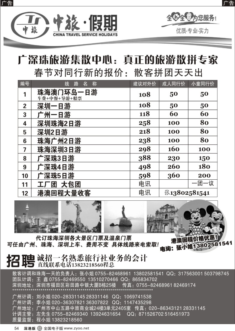 r黑054  广深珠旅游散拼专家—中旅假期54