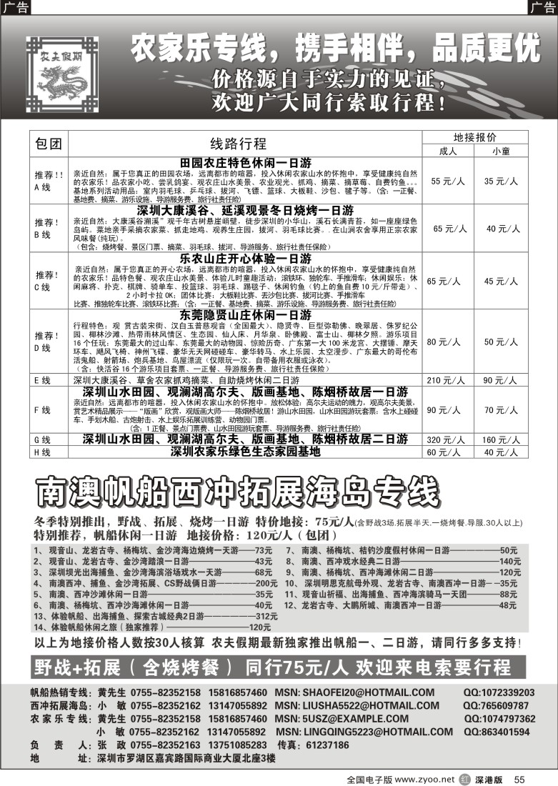 r黑055  农夫假期：西冲、农家乐隐贤山庄专线 55