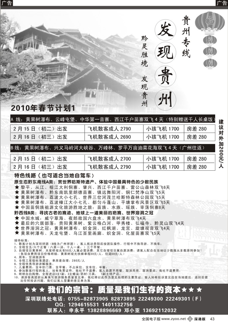 b黑043  发现贵州43