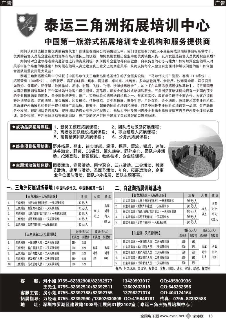 b黑013  泰运三角洲拓展中心13
