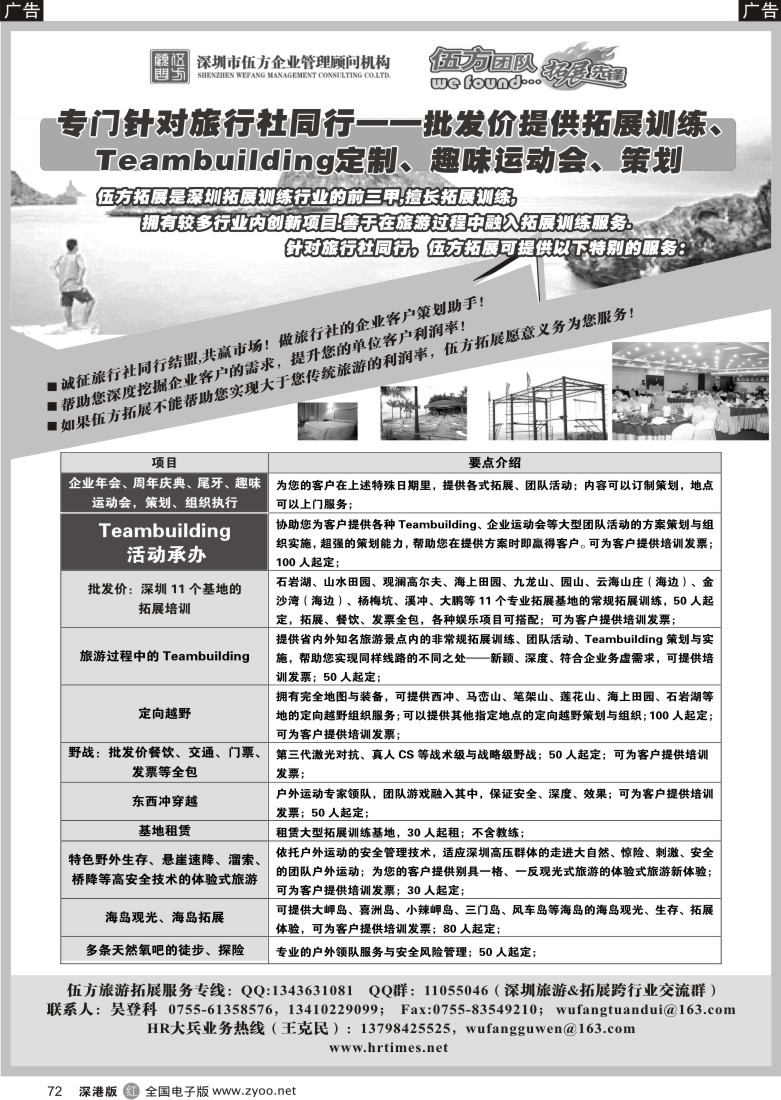 r黑072  拓展训练：年会、趣味运动会承办（专于旅行社合作）72