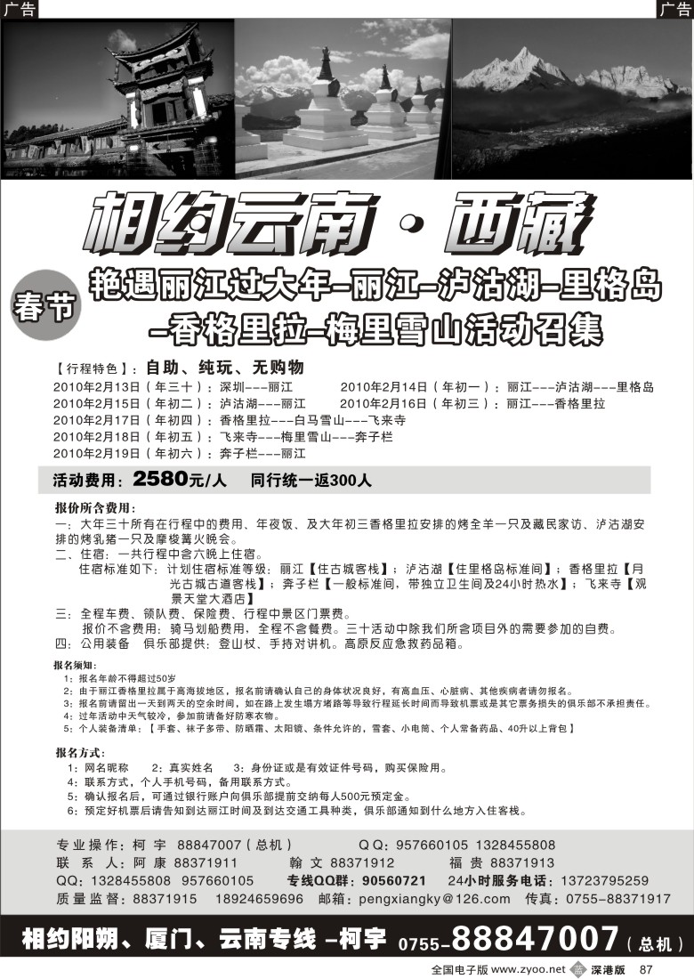 b黑087  相约云南（柯宇）云南、西藏专线87