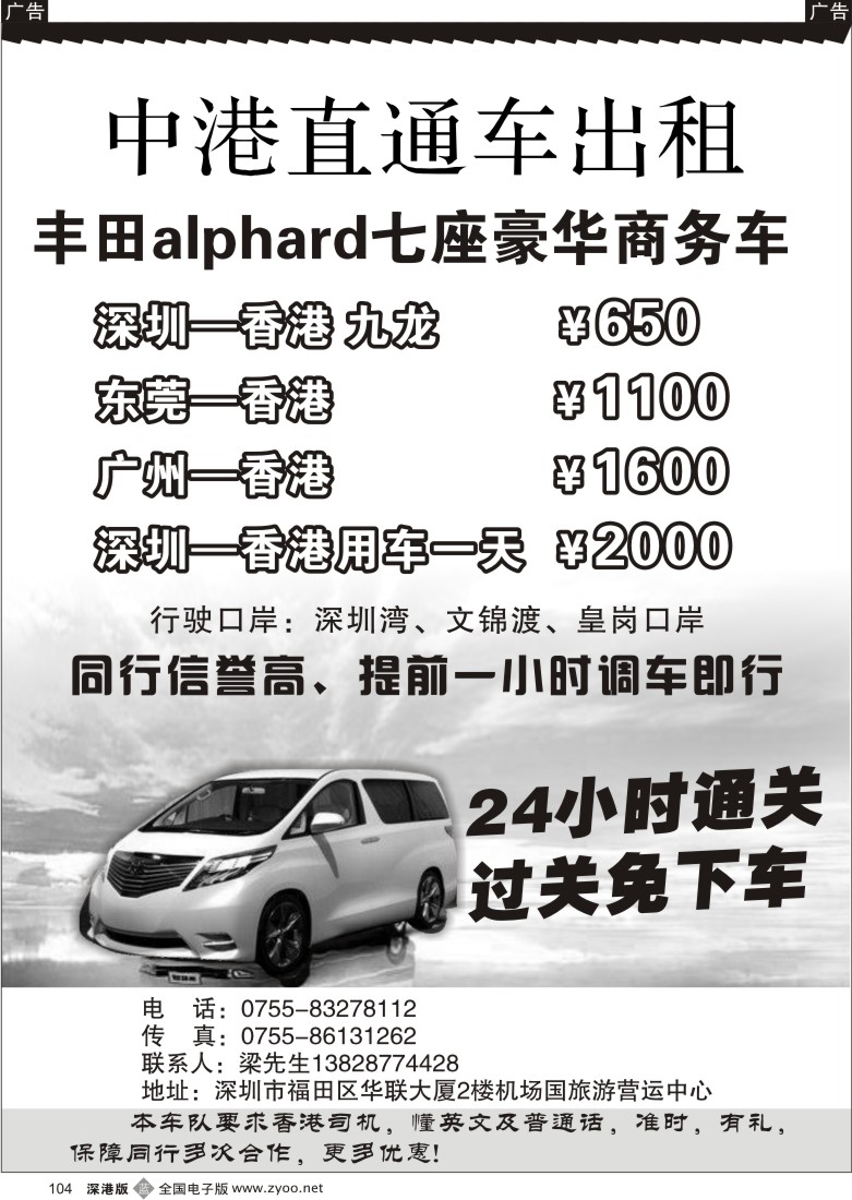 b黑104  中港直通车104
