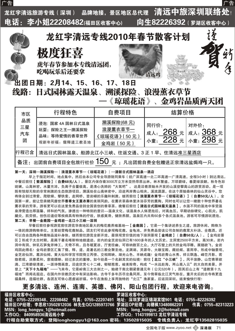 b黑071  龙红宇清远专线春节计划71
