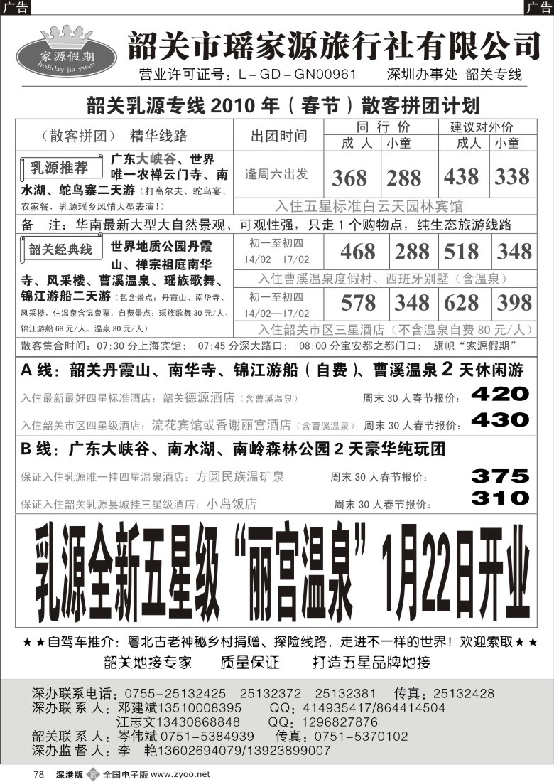 b黑078  韶关乳源专线----邓建斌78