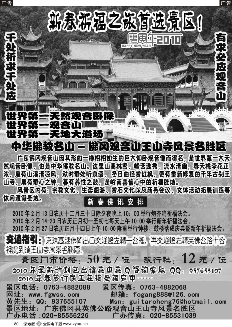 b黑080  广东佛冈观音山王山寺风景名胜区80