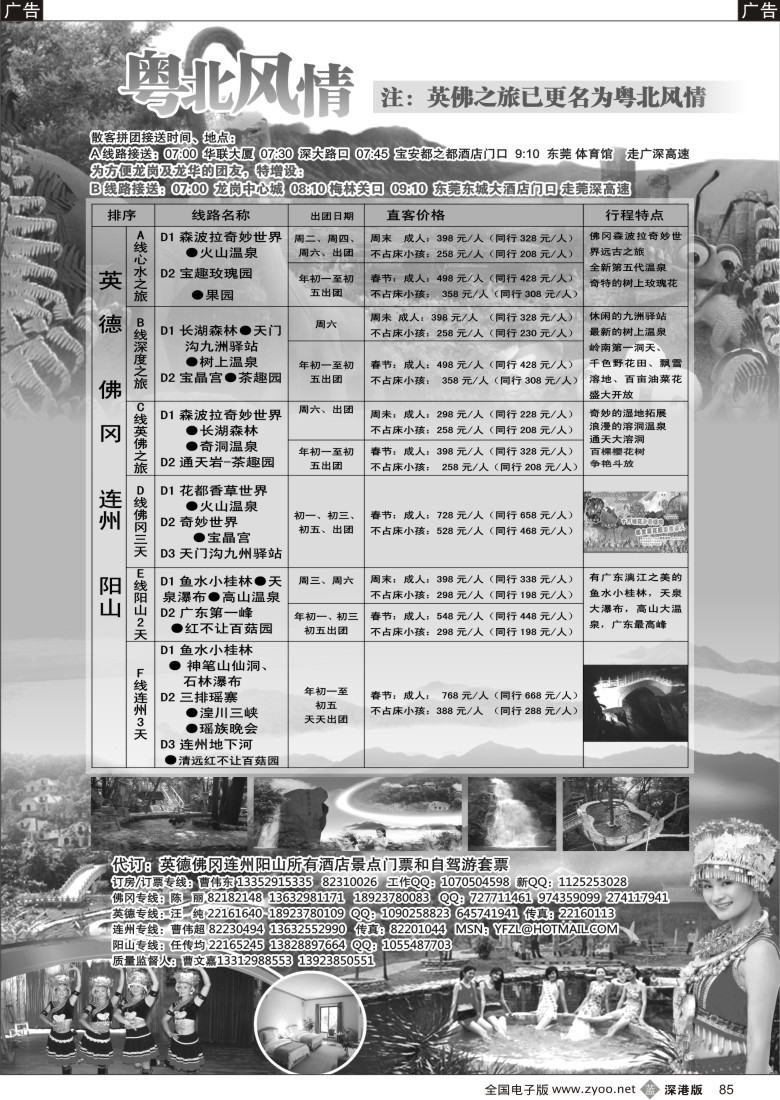 b黑085  粤北风情（曹文嘉）佛冈、英德、连州景区营销中心85