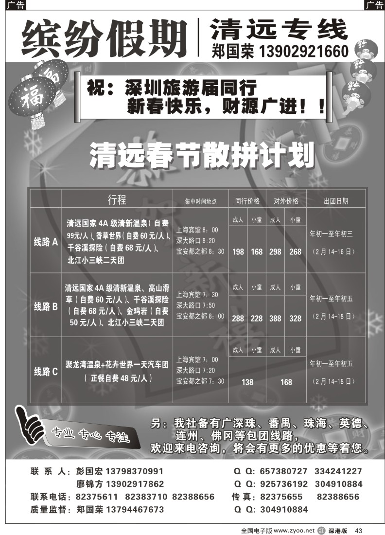 r黑043  缤纷假期-清远专线计划（郑国荣 彭国宏）43
