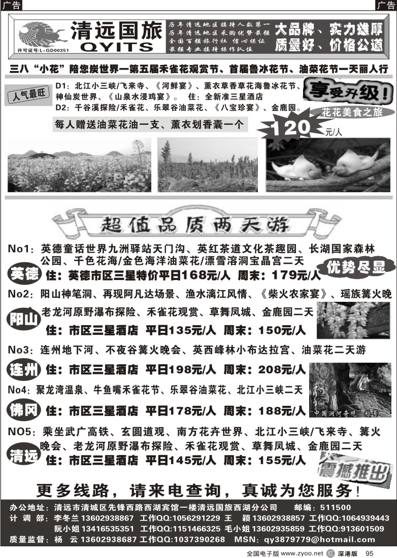 r黑095  三八＂小花＂陪你炭世界(清远)95