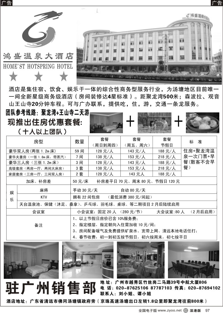 r黑097  清远佛冈鸿盛温泉大酒店 97