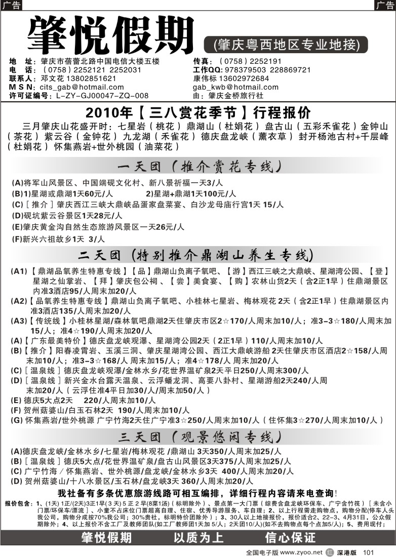 r黑101  肇庆【肇悦假期】三八粤西地区专业地接101
