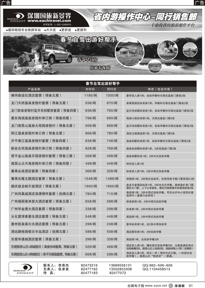 r黑091  深圳国旅新景界-品质省内游91