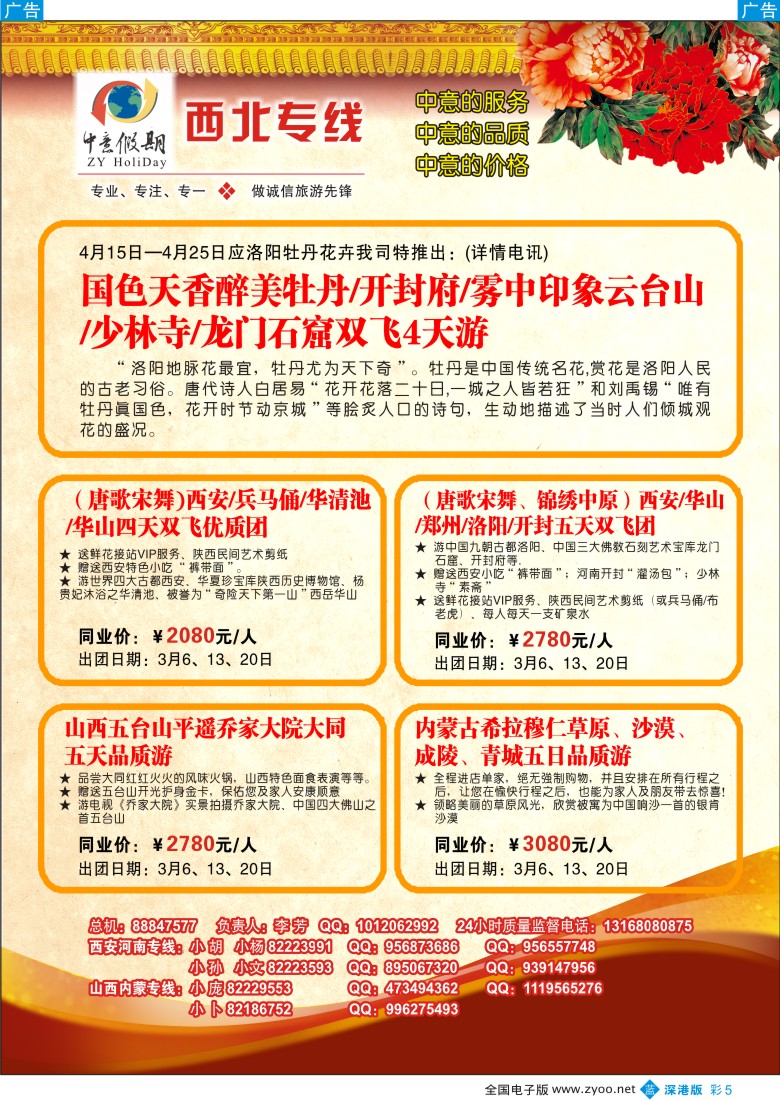 b彩005  中意假期-西北特价计划彩5