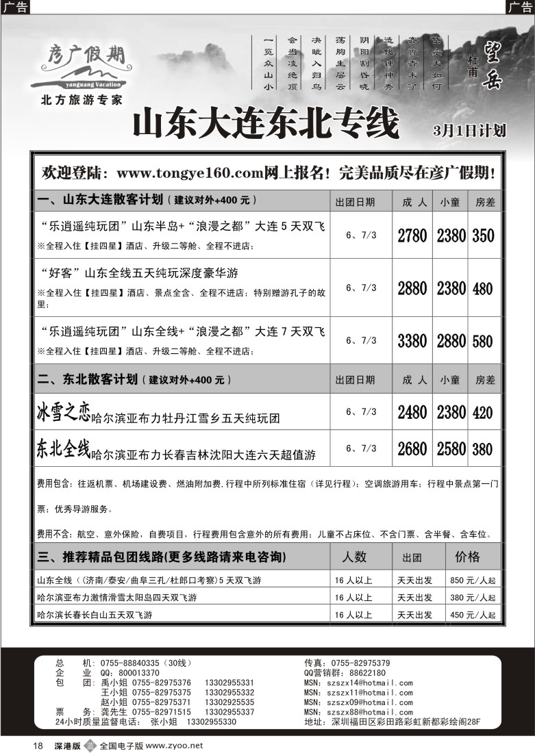 b黑018  彦广假期（李彦广）东北+山东+大连专线18