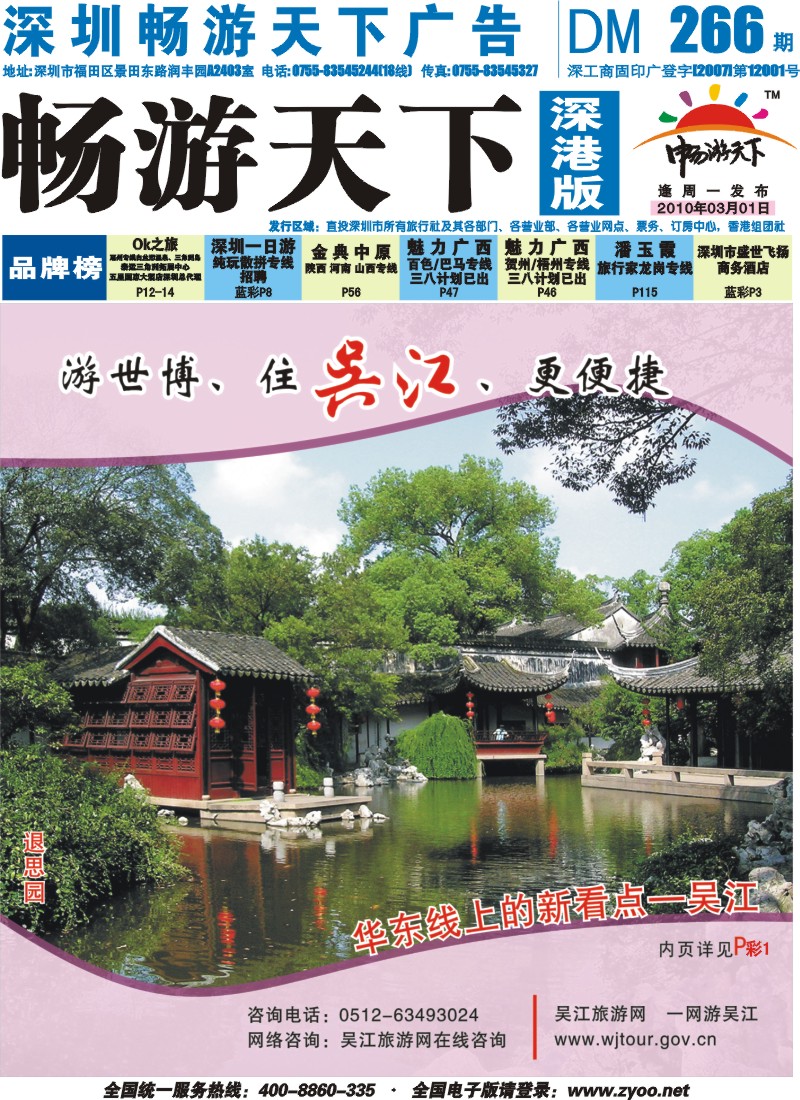 b0  华东线上的新看点—吴江封面