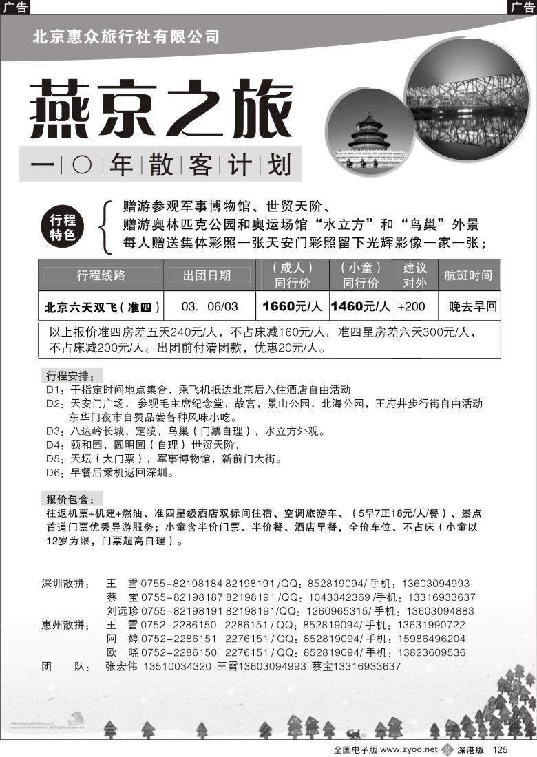 b黑125  燕京之旅北京专线125