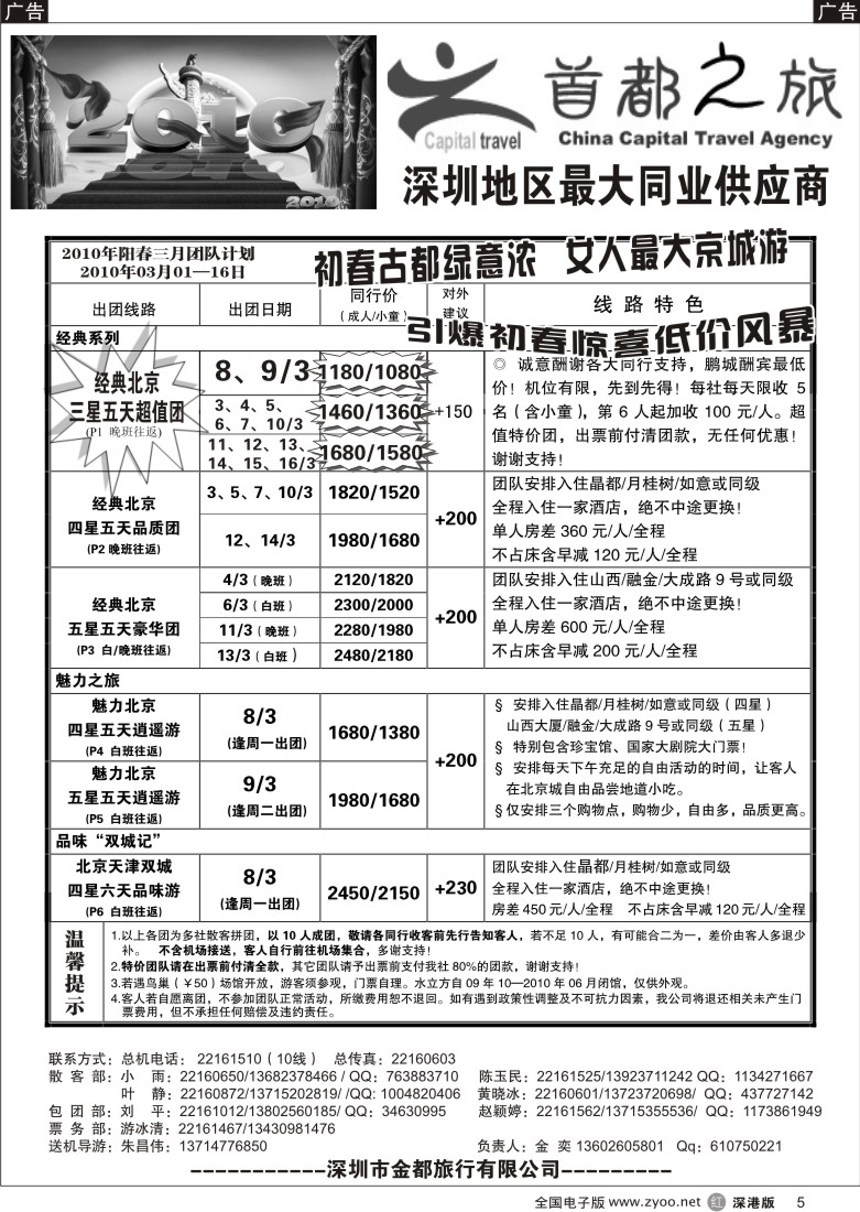 r黑005  北京首都之旅（金奕）惊爆特价5