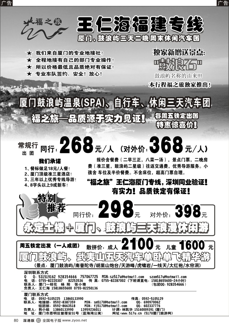 r黑080  福之旅厦门、土楼、武夷山专线（王仁海）80