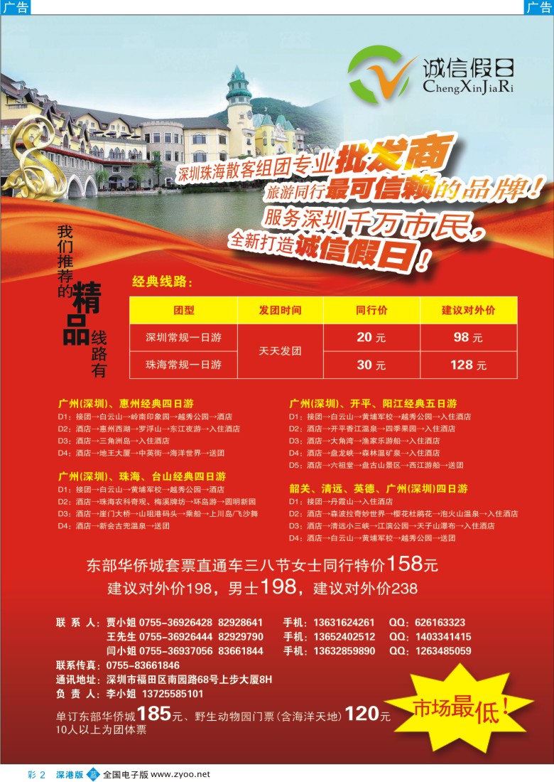 b彩002  诚信假日—深圳一天，珠海一天彩2