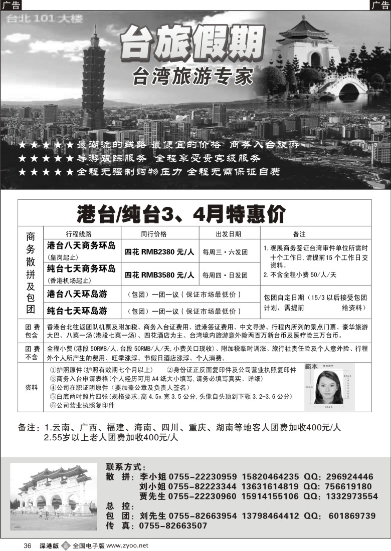 b黑036  台旅假期—台湾专线36