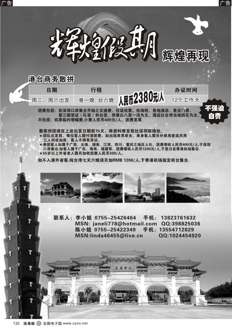 r黑130  辉煌假期--台湾专线130