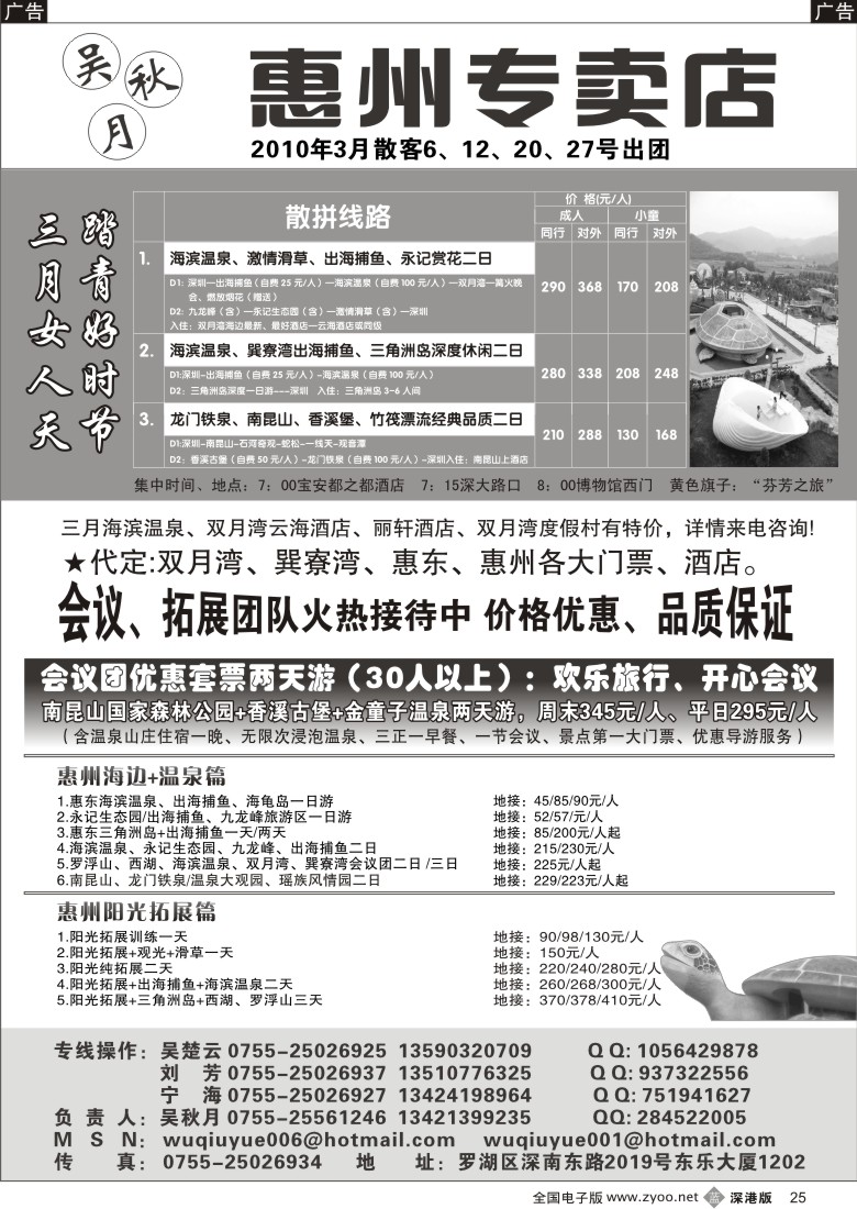 b黑025  吴秋月-惠州、拓展专卖店25