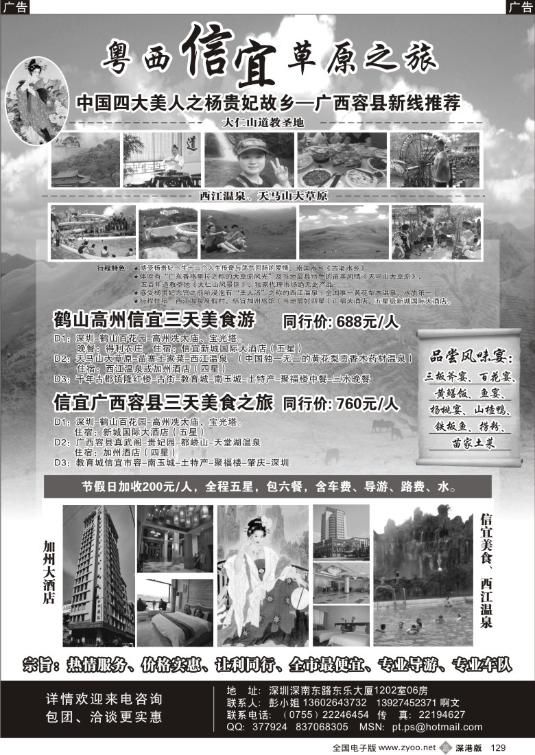 b黑129  粤西、信宜草原之旅129
