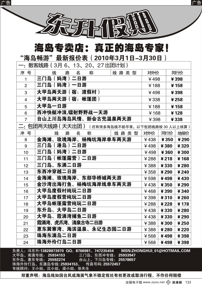 b黑133  冯东升海岛专线133