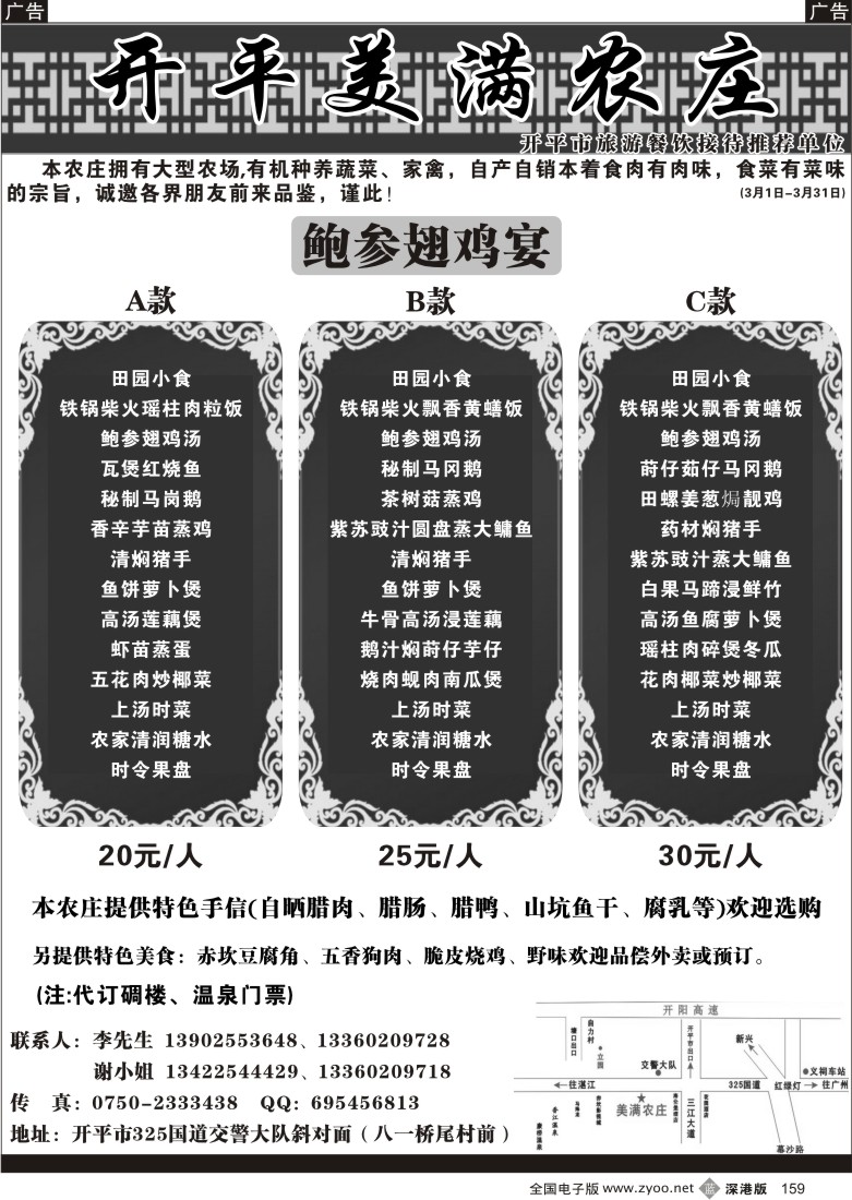 b黑159  开平美满农庄——团餐首选159