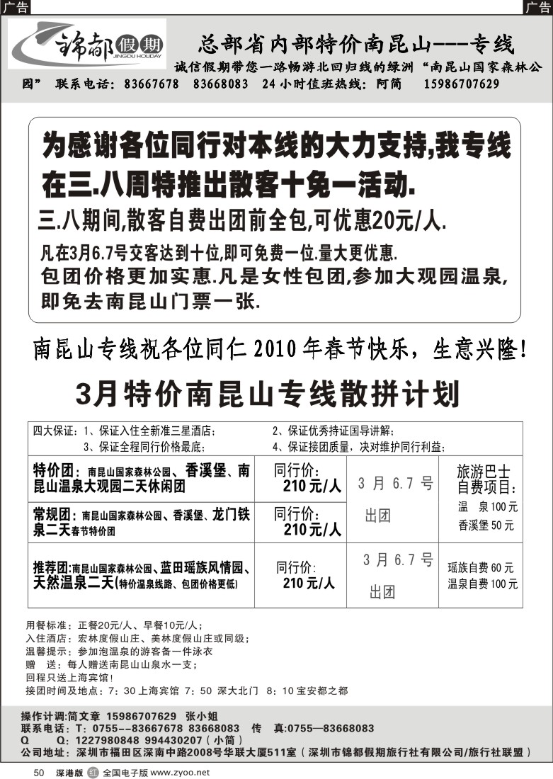 r黑050  特价南昆山专线(简文章)50
