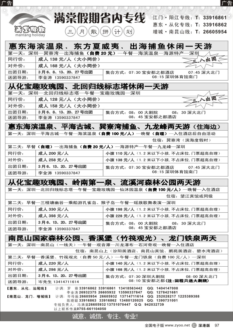 r黑097  冯满棠省内专线（惠东、南昆山专线）97