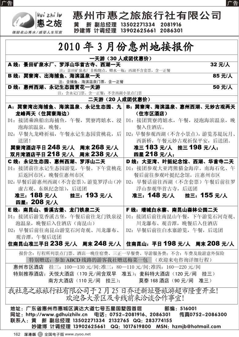 r黑162  惠州惠之旅－－3月惠州地接报价！162