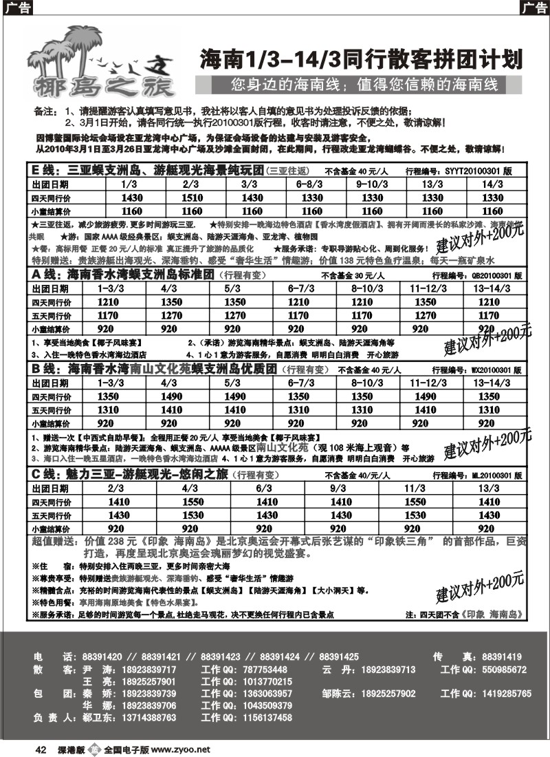 b黑042 椰岛之旅  诚信海南三月计划（郗卫东）