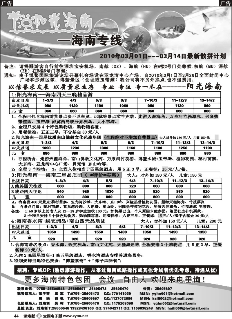 b黑044 阳光海南—三月计划（汽车飞机）刘海利