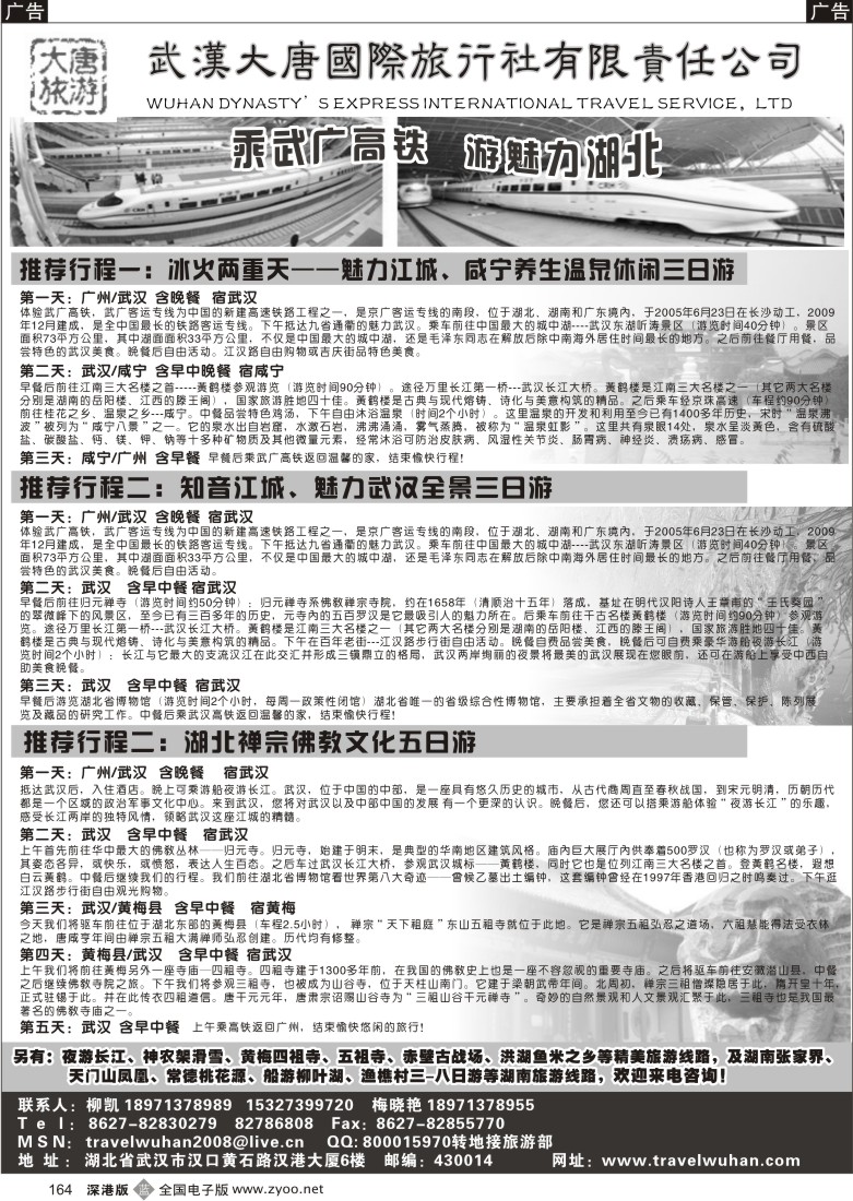 b黑164  武汉大唐国际旅行社有限责任公司164