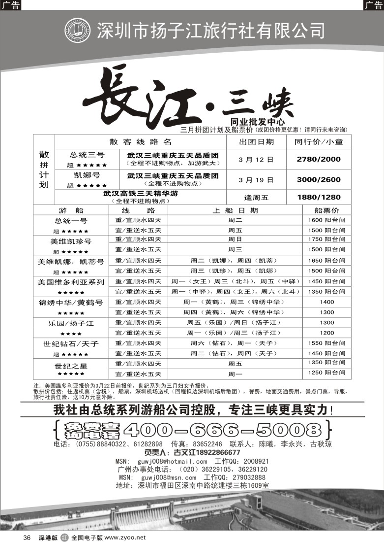 r黑036  三峡湖北专线（古文江）36