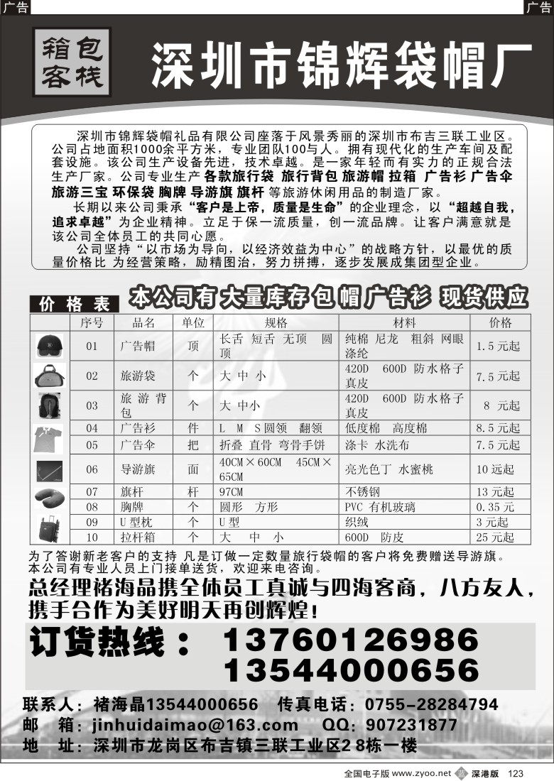 b黑123  深圳市锦辉袋帽厂123