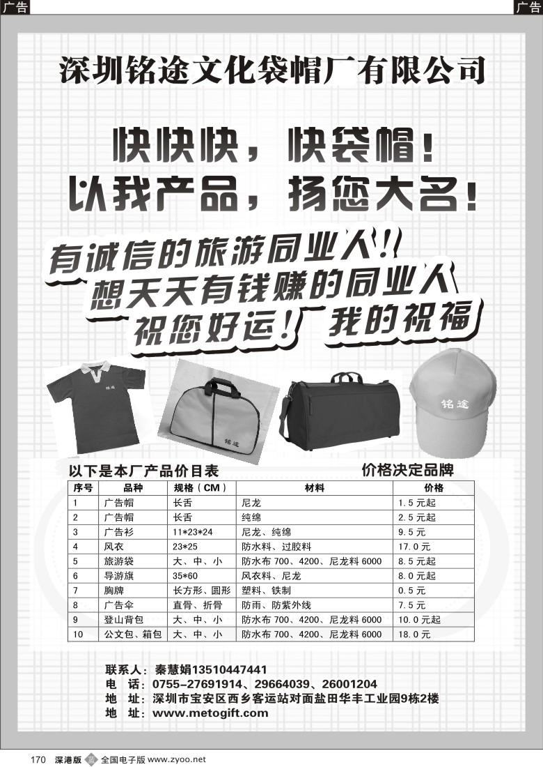 b黑170  深圳市铭图文化礼品有限公司170