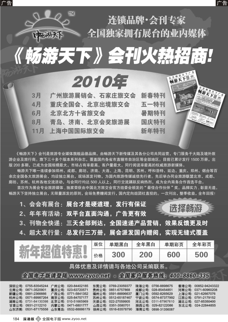 b黑184  2010畅游天下会刊184