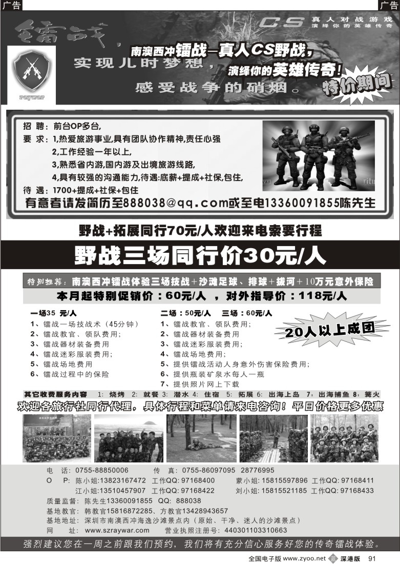 b黑091  南澳西冲镭战—真人CS野战，演绎你的英雄传奇91