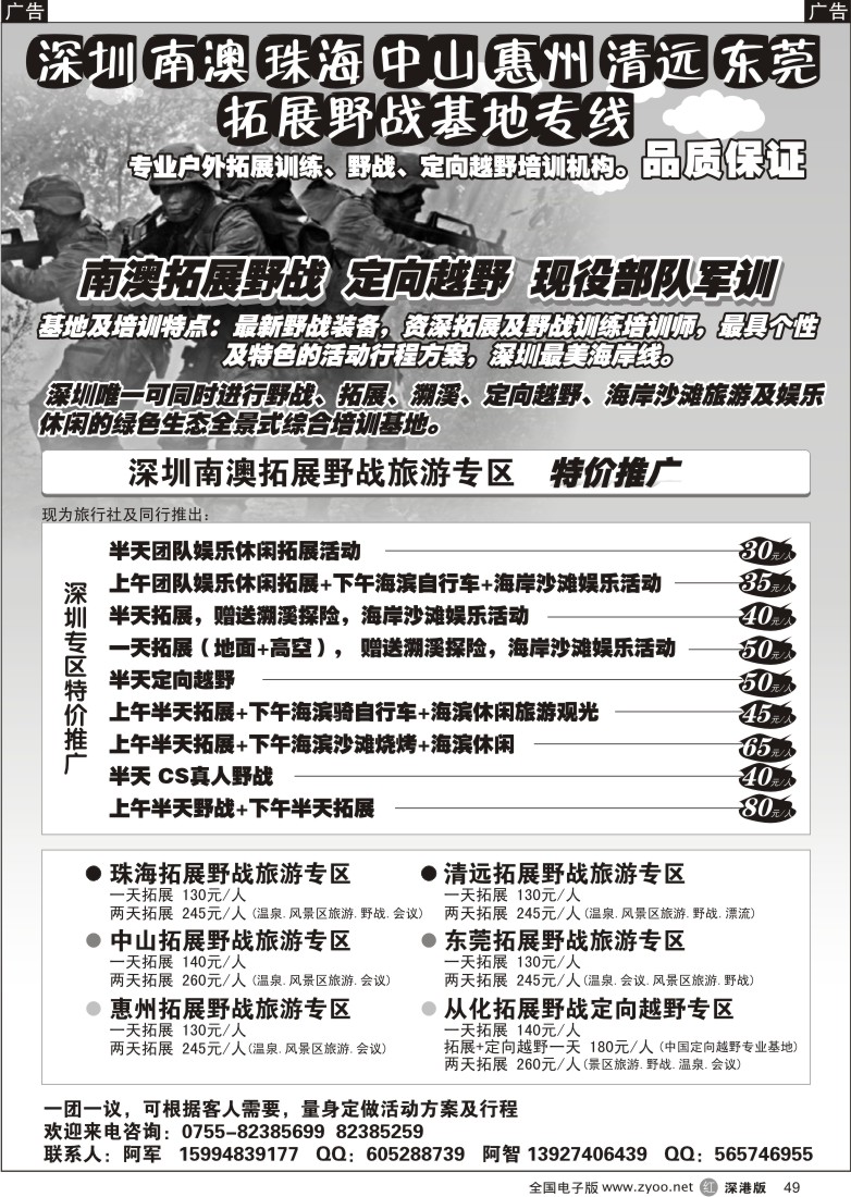 r黑049  深圳南澳杨梅坑拓展野战培训基地（特价风暴）49
