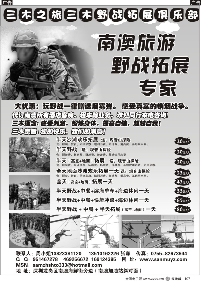 r黑107  南澳三木专业拓展野战培训基地107