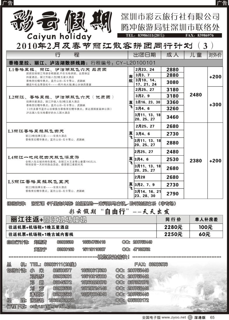 r黑065  彩云假期—云南专线65