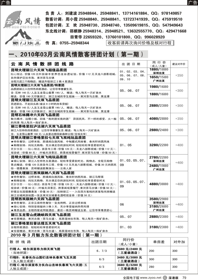 r黑079  云南风情79