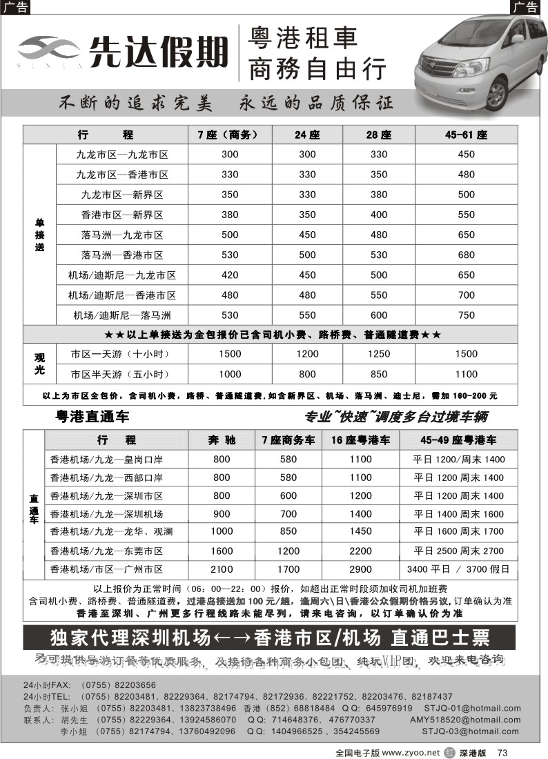 r黑073  先达假期—香港用车、直通车出租73