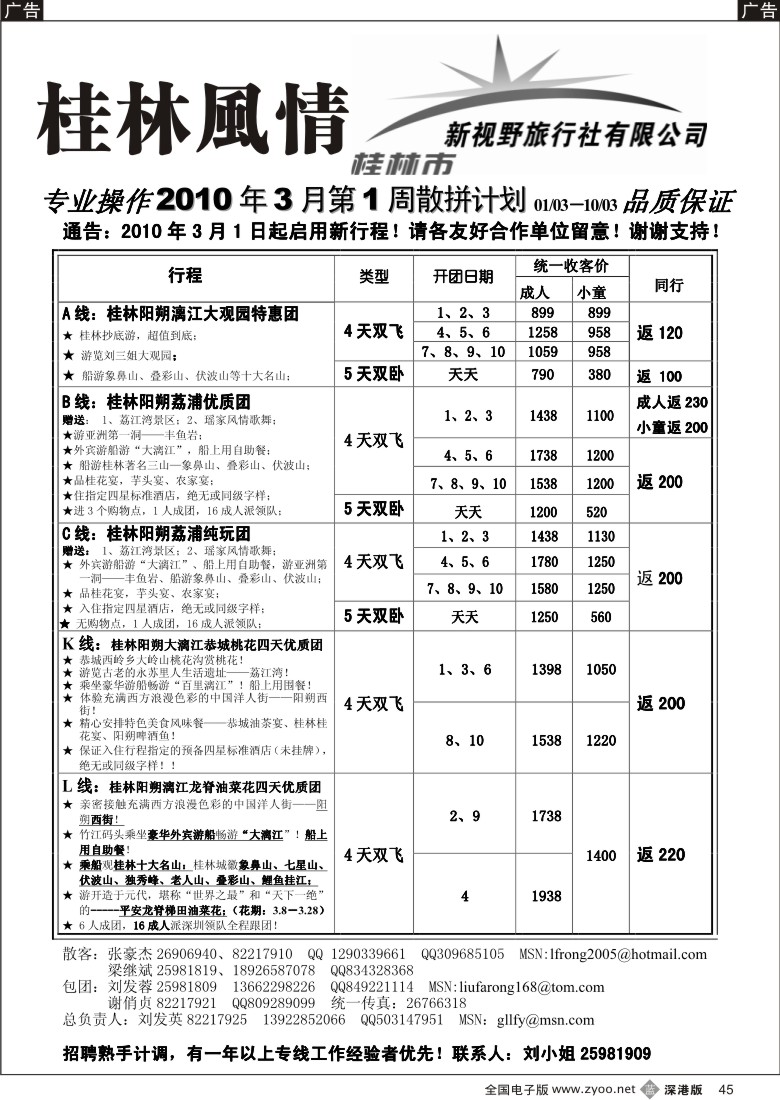 b黑045  桂林风情45