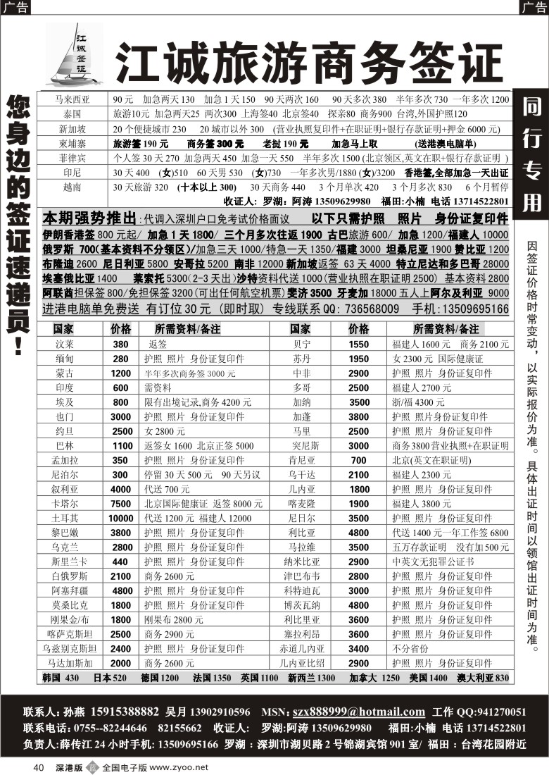 b黑040  江诚专业签证中心（薛传江）40
