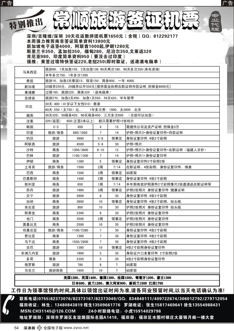 b黑054  常顺旅游签证54